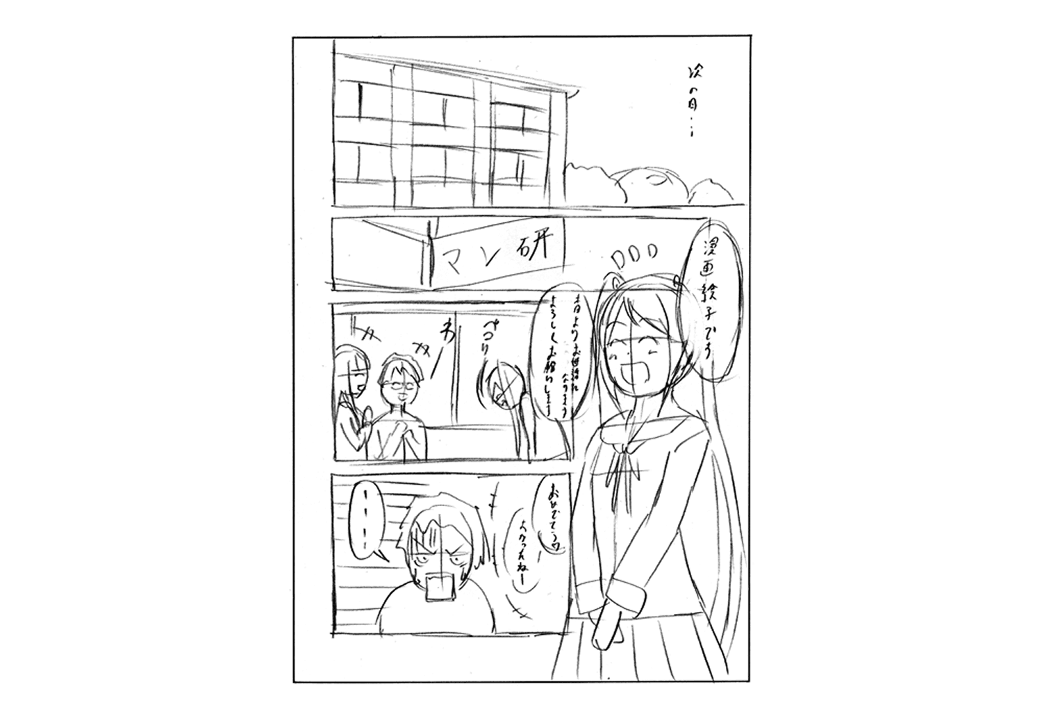 マンガ手順の画像