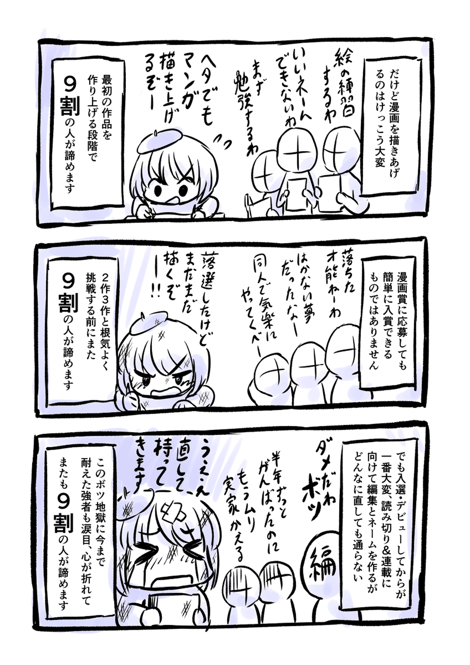 漫画家になれるのは1000人に1人の画像