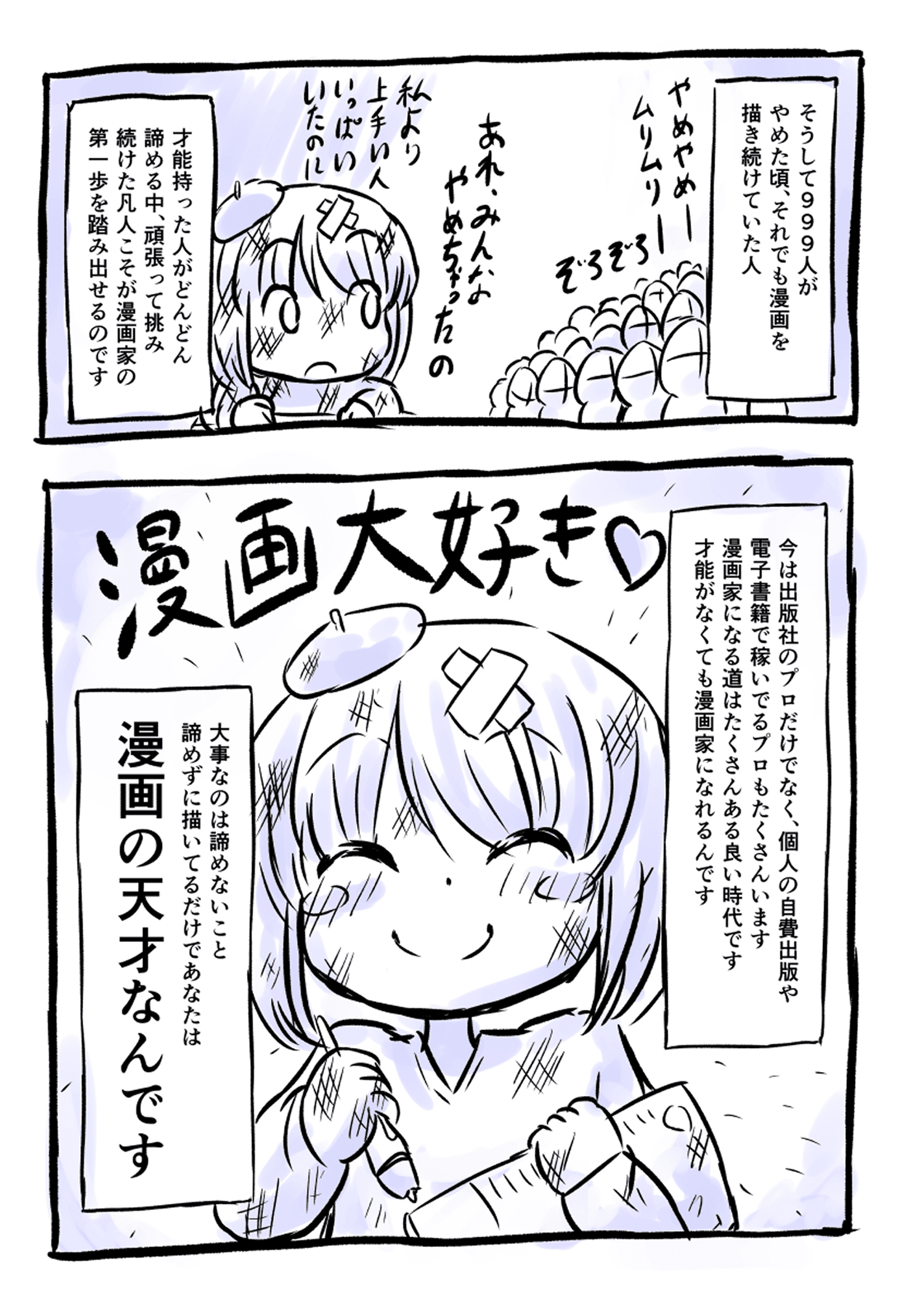 漫画家になれるのは1000人に1人の画像